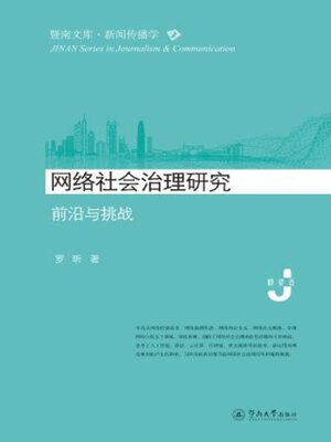cover image of 网络社会治理研究